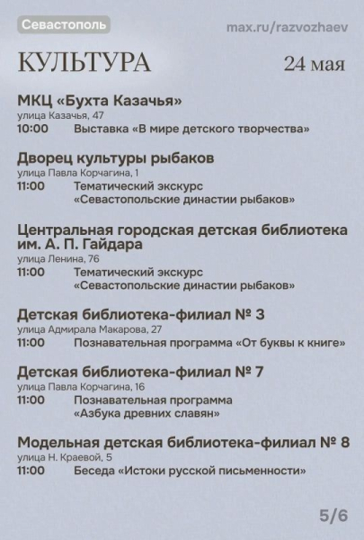 В выходные в Севастополе пройдет множество бесплатных мероприятий