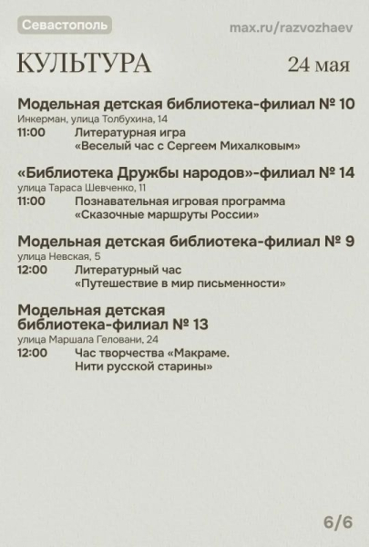 В выходные в Севастополе пройдет множество бесплатных мероприятий
