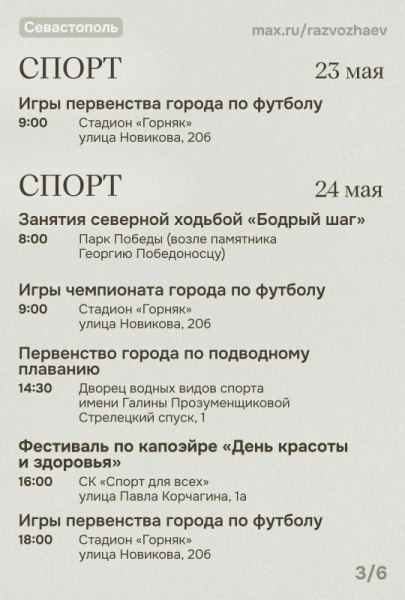 В выходные в Севастополе пройдет множество бесплатных мероприятий