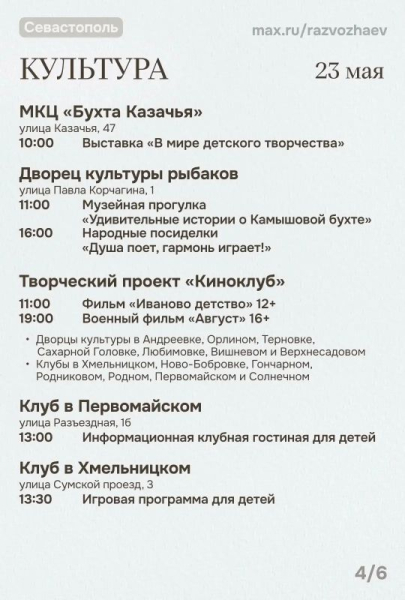 В выходные в Севастополе пройдет множество бесплатных мероприятий
