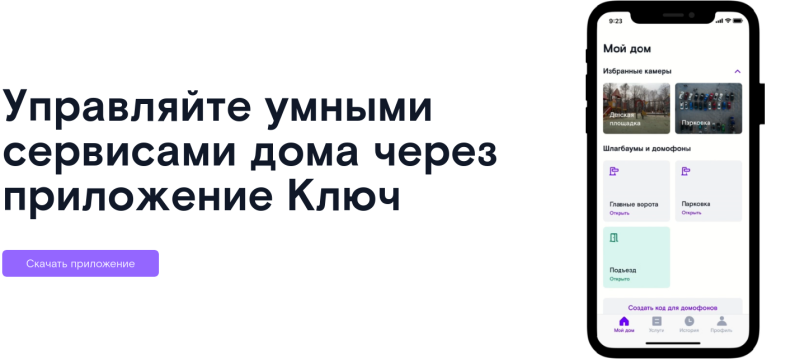 Цифровой сервис «Ростелеком Ключ» запустил пилотный проект для пропуска курьеров доставки в многоквартирные дома (МКД)