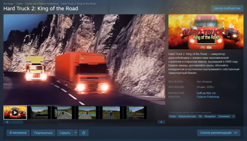 &laquo;Дальнобойщики 2&raquo; вышли в Steam