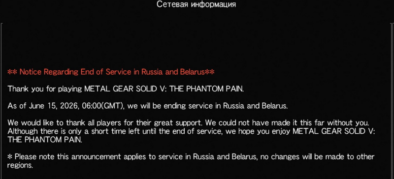 Konami отключила доступ к своим игровым серверам для игроков из России и Беларуси