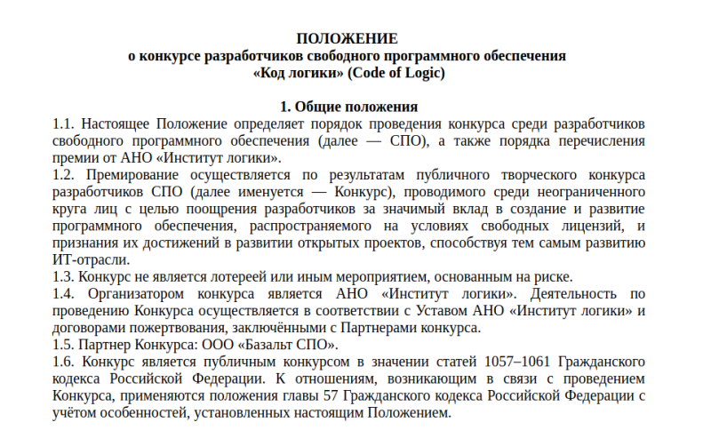 Конкурс разработчиков СПО «Код логики» (Code of Logic) с призовым фондом в 2,9 млн рублей