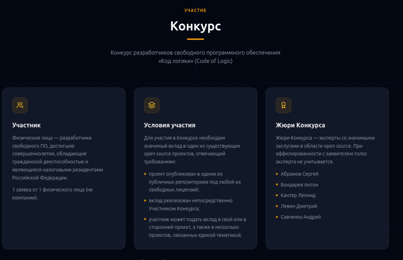 Конкурс разработчиков СПО «Код логики» (Code of Logic) с призовым фондом в 2,9 млн рублей