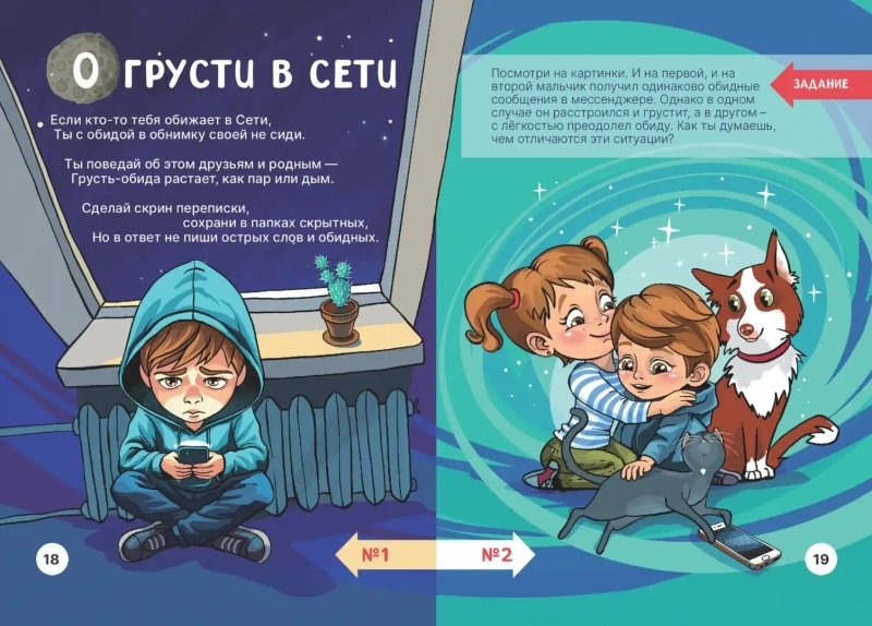 Координационный центр доменов .RU/.РФ представил книгу стихов о цифровой безопасности для детей &laquo;Цифровой след&raquo;