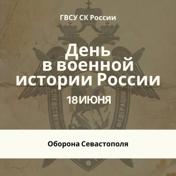Памятная дата военной истории Отечества