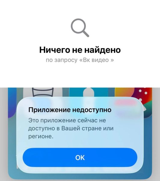 Приложения VK пропали из российского AppStore &mdash; Музыка, Мессенджер, Видео, Дзен, а также Одноклассники и почта Mail.ru