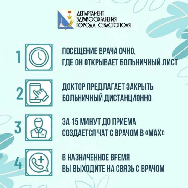 Раньше для закрытия больничного нужен был личный визит к врачу