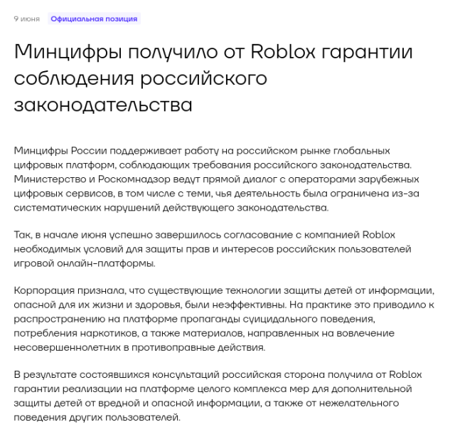 Roblox разблокировали для пользователей в РФ