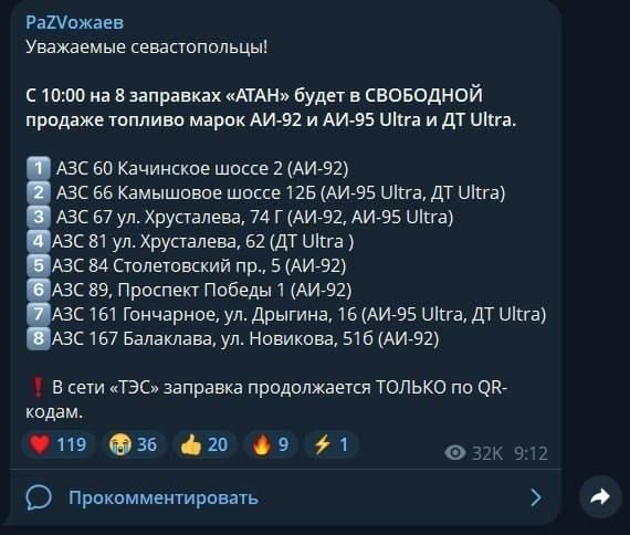 Роман Сапоньков: Пишут, на восьми АЗС Севастополя возобновилась свободная продажа бензина