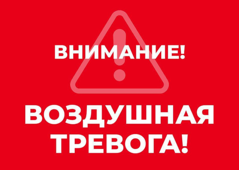 СЕВАСТОПОЛЬ | ВОЗДУШНАЯ ТРЕВОГА!