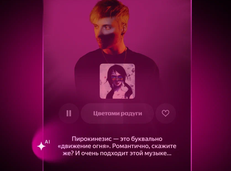 В &laquo;Яндекс Музыке&raquo; теперь можно запускать &laquo;Мою волну&raquo; по текстовым запросам через ИИ-компаньона люмен