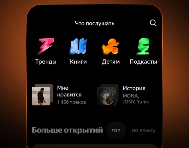 В &laquo;Яндекс Музыке&raquo; теперь можно запускать &laquo;Мою волну&raquo; по текстовым запросам через ИИ-компаньона люмен