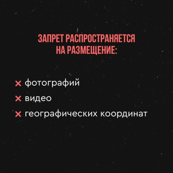В Крыму действует запрет на распространение фото- и видеоматериалов, географических координат и иных данных о работе систем противовоздушной обороны, последствиях применения беспилотных летательных аппаратов и других...