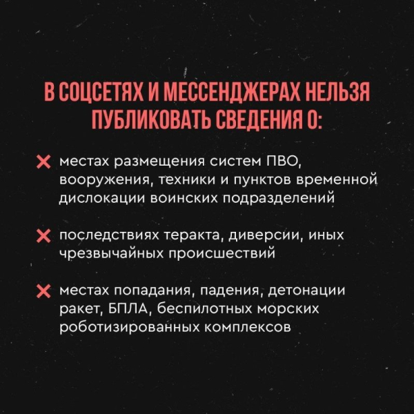 В Крыму действует запрет на распространение фото- и видеоматериалов, географических координат и иных данных о работе систем противовоздушной обороны, последствиях применения беспилотных летательных аппаратов и других...
