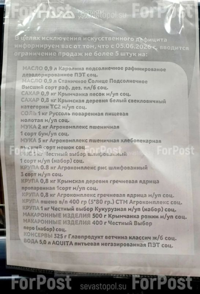 В ПУДе ввели ограничения на продажу определённых товаров "в целях исключения дефицита"