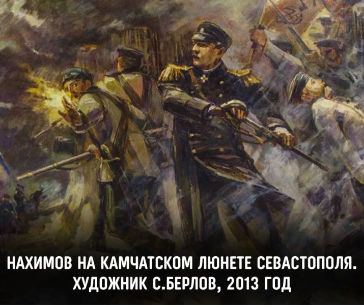 5 июля 1802 года родился выдающийся отечественный флотоводец, адмирал, участник героической обороны Севастополя в годы Крымской войны 1853-1856 годов Павел Степанович Нахимов