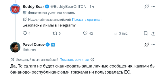 Дуров: Евросоюз становится банановой республикой, Telegram не будет сканировать ваши личные сообщения