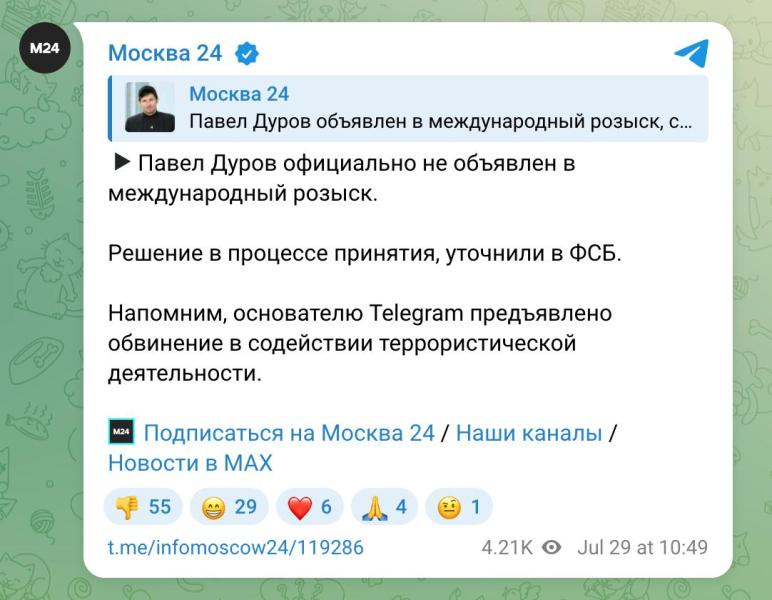 ФСБ РФ: основатель мессенджера Telegram Павел Дуров объявляется в международный розыск