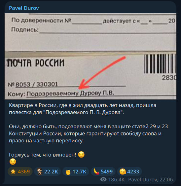 ФСБ РФ: основатель мессенджера Telegram Павел Дуров объявляется в международный розыск
