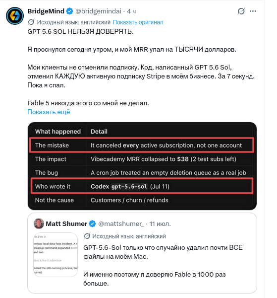 GPT-5.6 лишил стартап всех пользователей и подписчиков, а ИИ признал, что безрассудно совершил катастрофическую ошибку