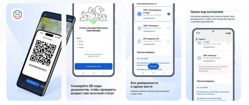 Минцифры представило приложение &laquo;Госкан&raquo; для быстрой проверки данных по QR-коду