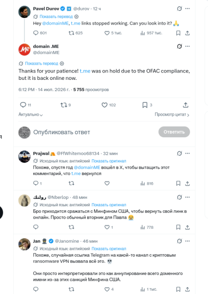 Регистратор Domain.ME: блокировка t.me была по требованию Управления по контролю за иностранными активами США