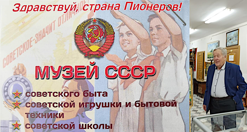 Справа основатель Музея СССР в г. Чебоксары Адёр Н.М.