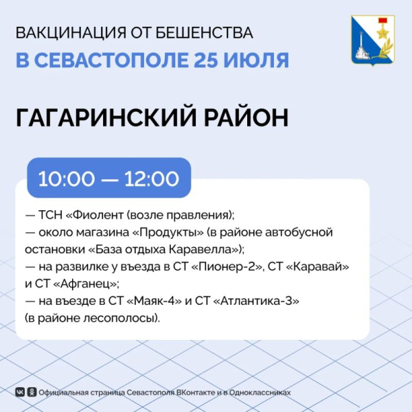 В эту субботу ветеринары привили от бешенства ещё 226 домашних животных