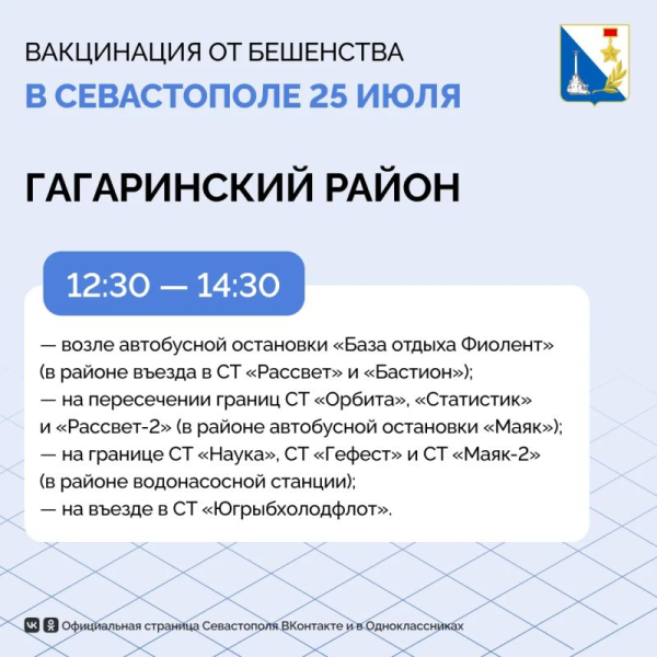 В эту субботу ветеринары привили от бешенства ещё 226 домашних животных