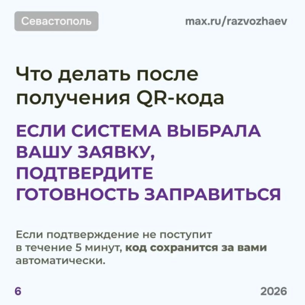В Севастополе меняют систему выдачи QR-кодов на топливо: теперь круглосуточно и без гонок