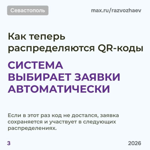 В Севастополе меняют систему выдачи QR-кодов на топливо: теперь круглосуточно и без гонок