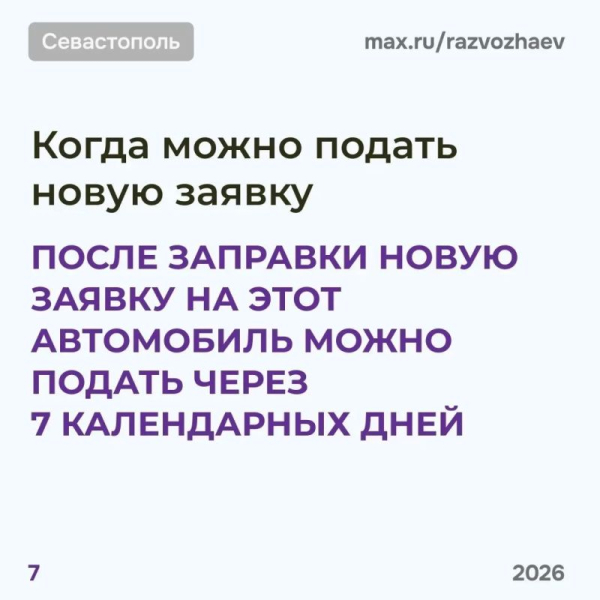 В Севастополе меняют систему выдачи QR-кодов на топливо: теперь круглосуточно и без гонок