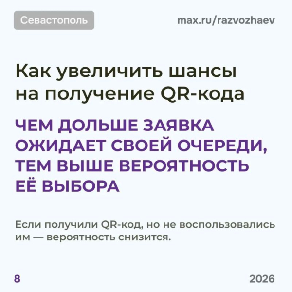 В Севастополе меняют систему выдачи QR-кодов на топливо: теперь круглосуточно и без гонок