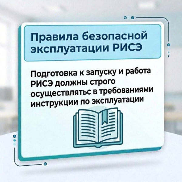 Горсвет: В текущей обстановке безусловно многие прибегают к использованию резервных источников электроснабжения (РИСЭ), в связи с чем, нами разработаны памятки с основными правилами