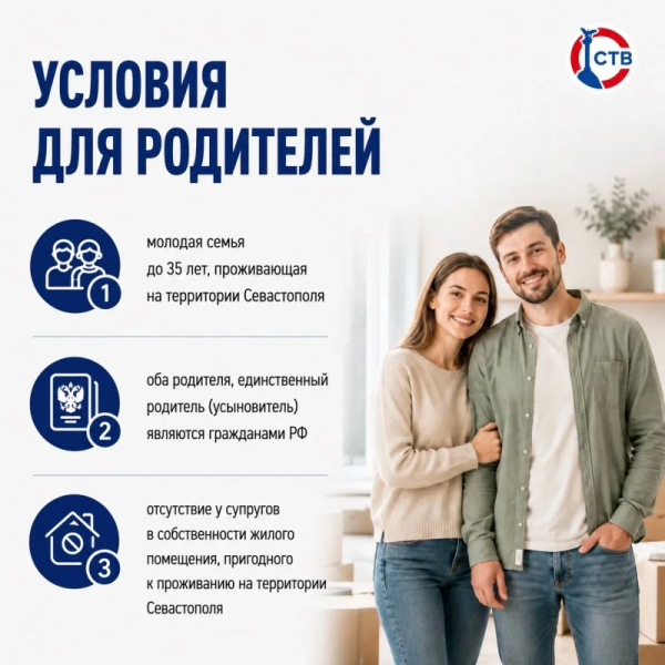 Молодые семьи Севастополя могут получить компенсацию за аренду жилья