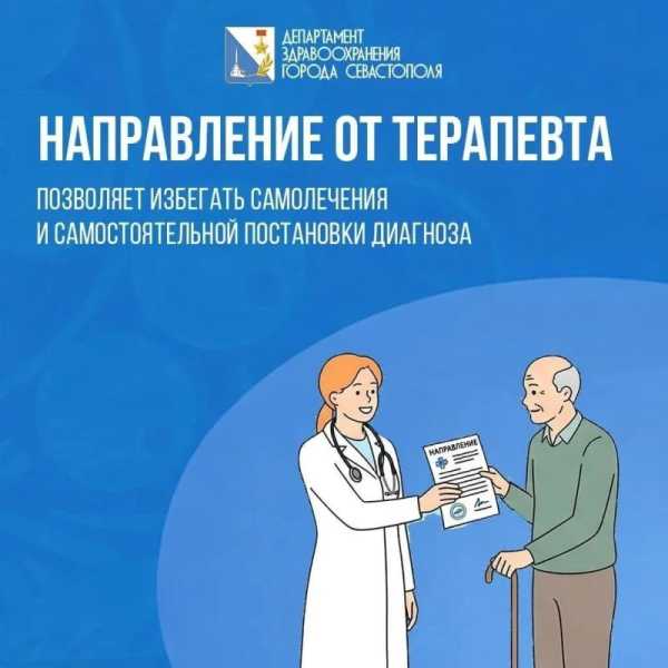 Отвечаем на один из самых часто возникающих у горожан вопросов: «Почему запись к врачам узкой специализации организована через участкового терапевта?»