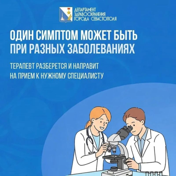 Отвечаем на один из самых часто возникающих у горожан вопросов: «Почему запись к врачам узкой специализации организована через участкового терапевта?»
