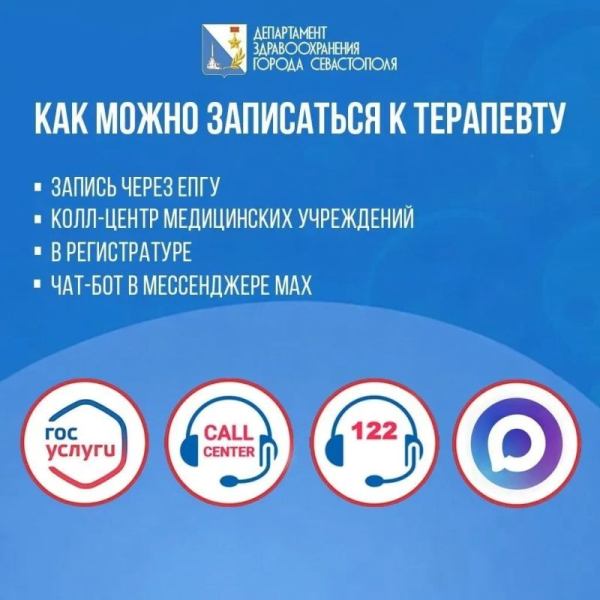 Отвечаем на один из самых часто возникающих у горожан вопросов: «Почему запись к врачам узкой специализации организована через участкового терапевта?»