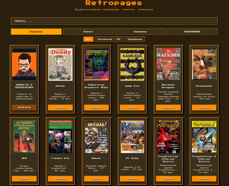 Представлен проект Retropages — онлайн библиотека видеоигровой литературы