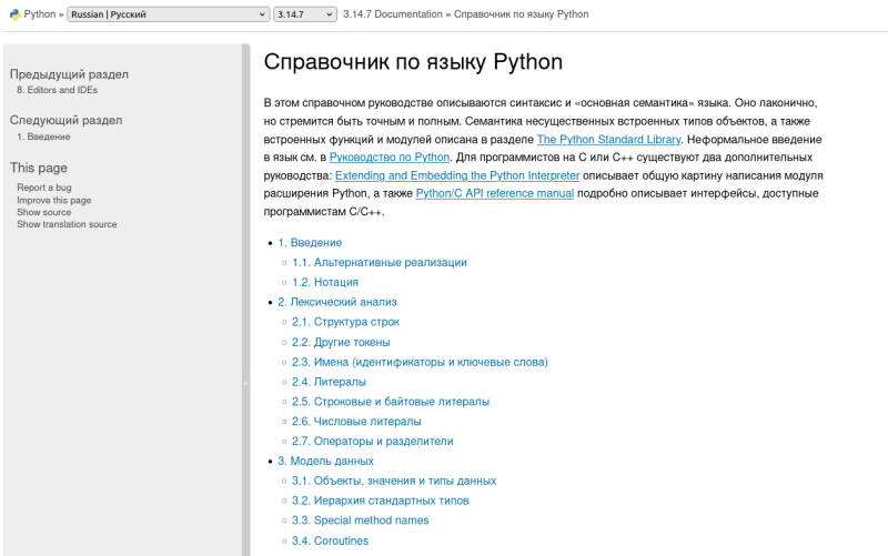 Проект Python официально начал публиковать документацию на русском языке