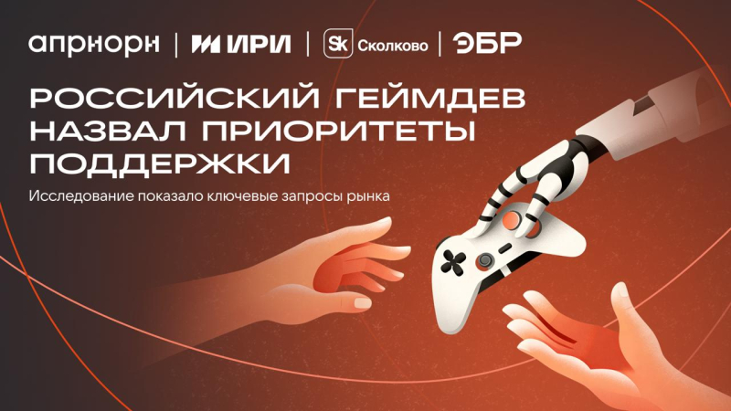 Российские разработчики назвали наиболее востребованные меры поддержки игровой индустрии