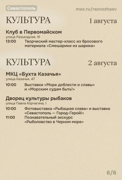 В выходные севастопольские учреждения приготовили для горожан бесплатные мероприятия