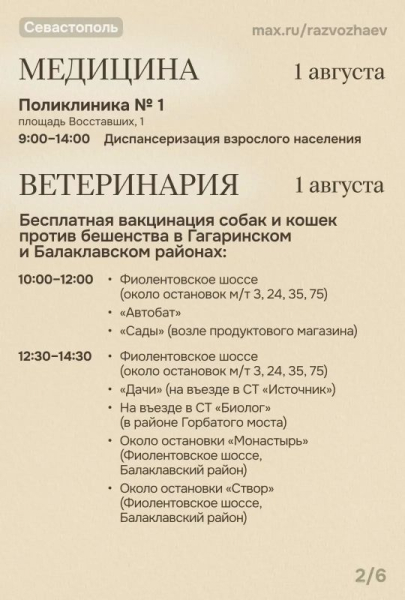 В выходные севастопольские учреждения приготовили для горожан бесплатные мероприятия
