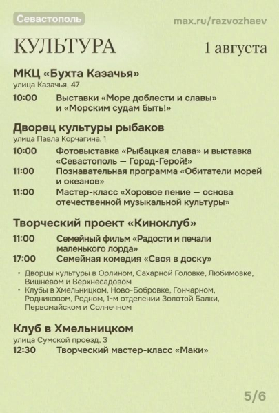 В выходные севастопольские учреждения приготовили для горожан бесплатные мероприятия