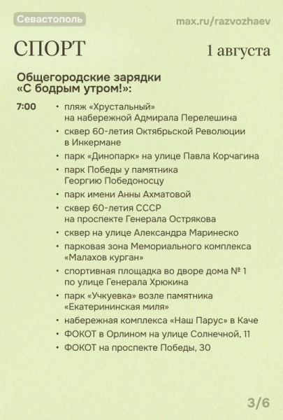 В выходные севастопольские учреждения приготовили для горожан бесплатные мероприятия