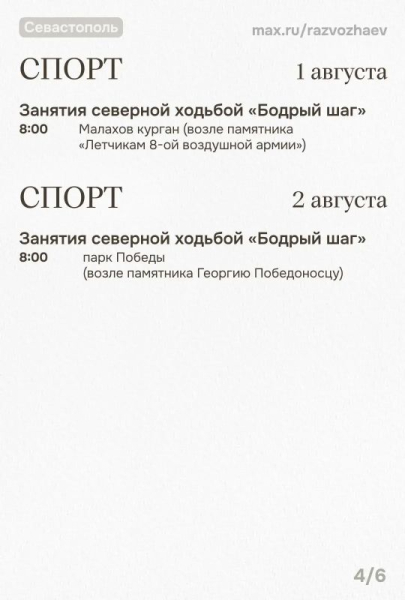 В выходные севастопольские учреждения приготовили для горожан бесплатные мероприятия