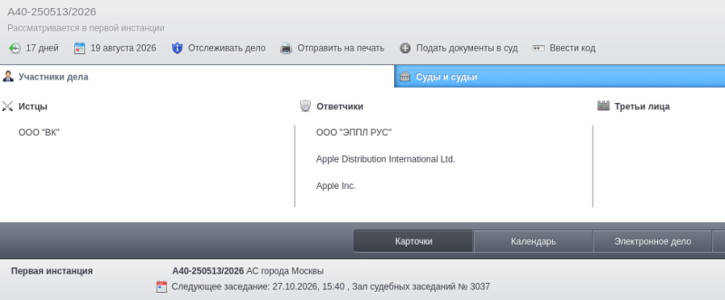 27&nbsp;октября суд в РФ начнёт рассматривать иск VK к&nbsp;Apple с&nbsp;требованием вернуть приложения холдинга в&nbsp;AppStore