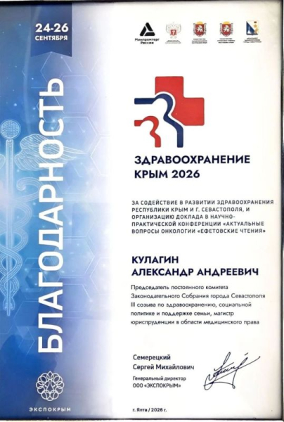 Александр Кулагин: Вместе с коллегой по депутатскому корпусу Андреем Коситченковым приняли участие в работе онкологического конгресса &amp;quot;Ефетовские чтения&amp;quot;, который прошел в рамках выставки &amp;quot;Здравоохранение